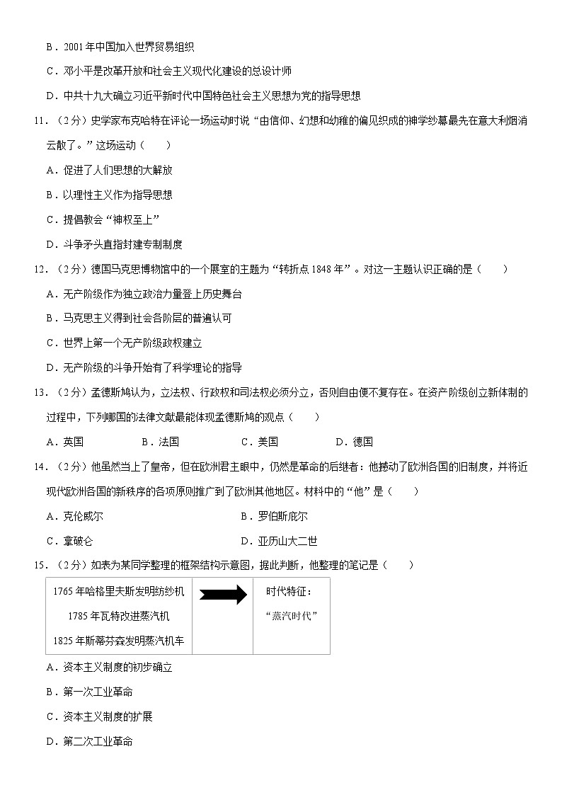 2021年四川省南充市中考历史试卷(学生版)03