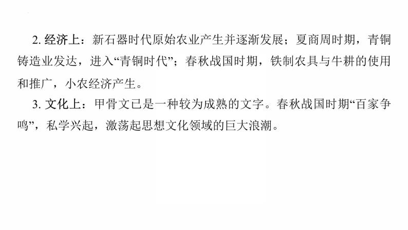 2022年广东省中考历史复习第一单元中国境内早期人类与文明的起源、早期国家与社会变革（先秦时期）课件05