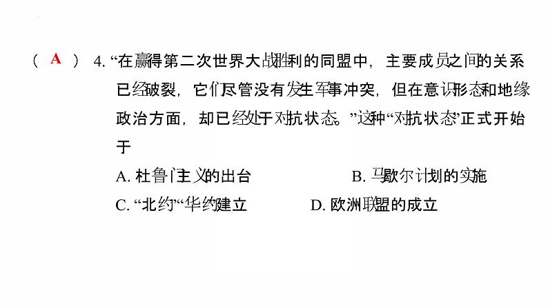 2022年广东省中考复习拓展提升第三单元二战后的世界变化(一)课件第5页