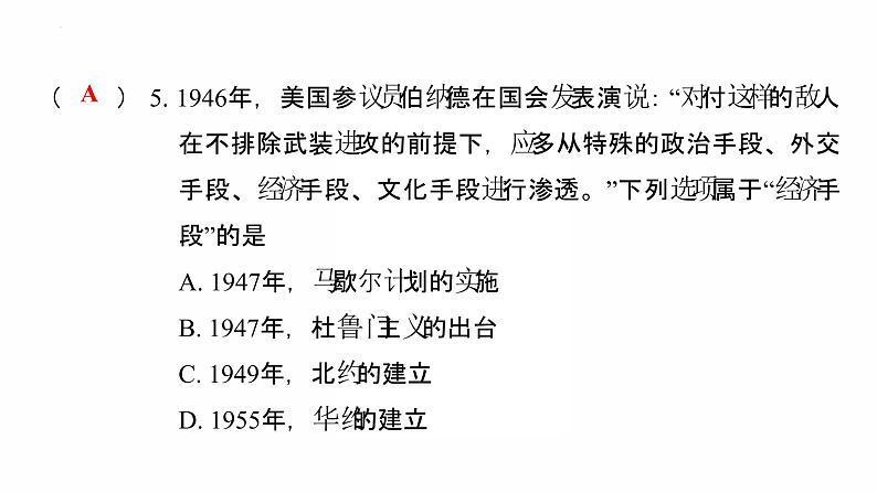 2022年广东省中考复习拓展提升第三单元二战后的世界变化(一)课件第6页