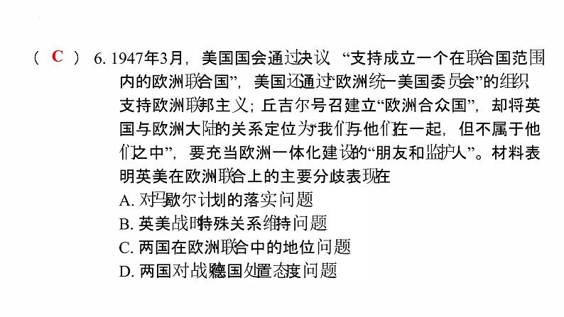 2022年广东省中考复习拓展提升第三单元二战后的世界变化(一)课件第7页