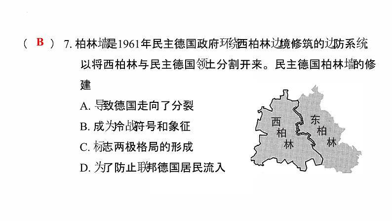 2022年广东省中考复习拓展提升第三单元二战后的世界变化(一)课件第8页