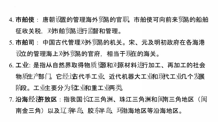 2022年廣東省中考歷史復習主題三中國歷史文化城市——以廣州為例課件第5頁