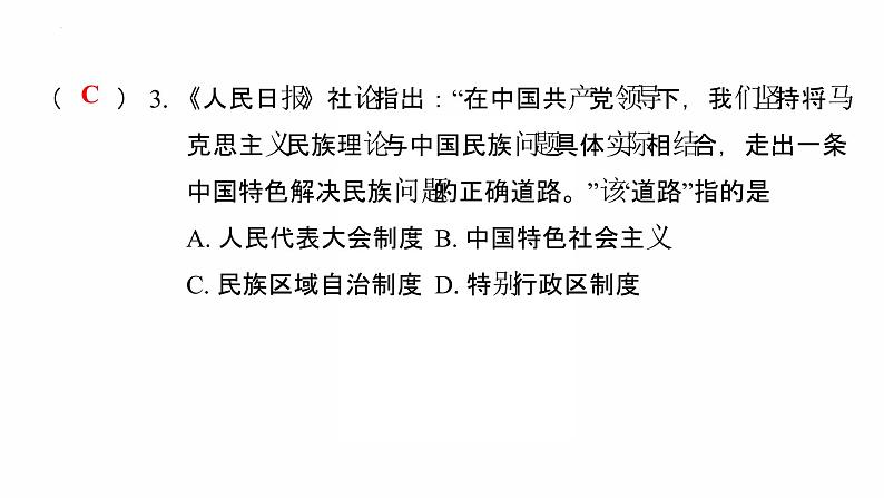 2022年广东省中考复习拓展提升第四单元民族团结与祖国统一课件第4页