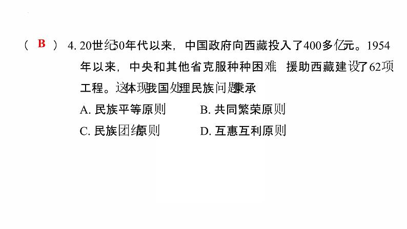 2022年广东省中考复习拓展提升第四单元民族团结与祖国统一课件第5页
