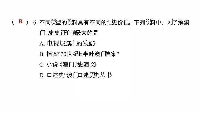 2022年广东省中考复习拓展提升第四单元民族团结与祖国统一课件第7页