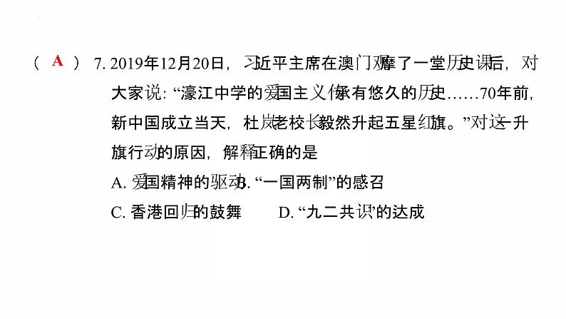 2022年广东省中考复习拓展提升第四单元民族团结与祖国统一课件第8页