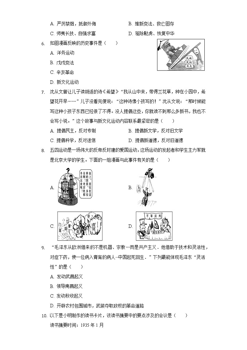 2021-2022学年陕西省咸阳市乾县八年级(上)期末历史试卷(含解析)第2页