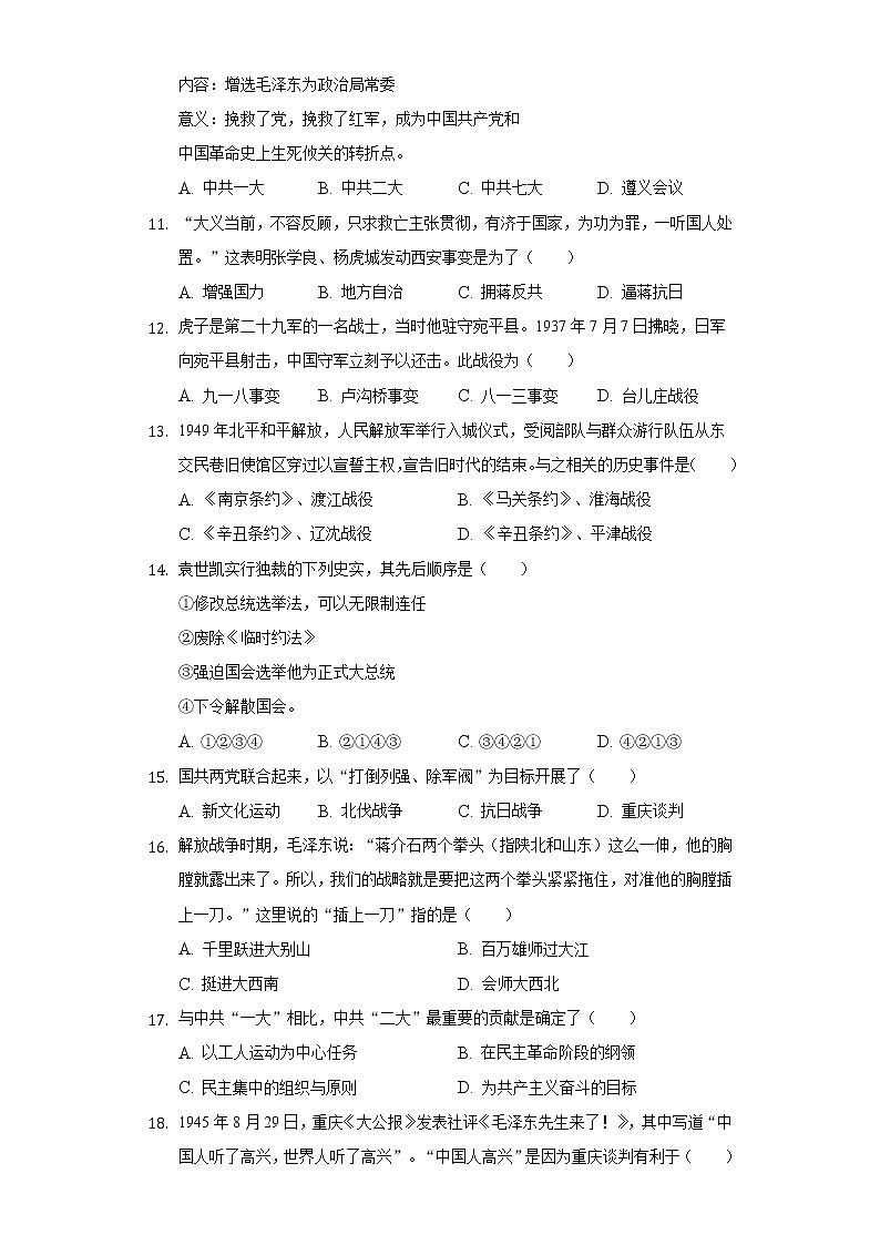 2021-2022学年陕西省咸阳市乾县八年级(上)期末历史试卷(含解析)第3页