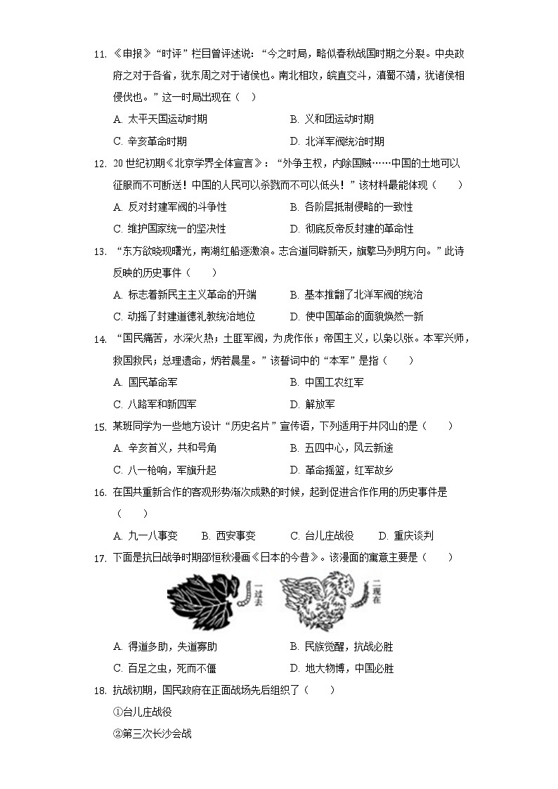 2021-2022學(xué)年河南省濮陽(yáng)市油田五校聯(lián)考八年級(jí)（上）期末歷史試卷（含解析）第3頁(yè)