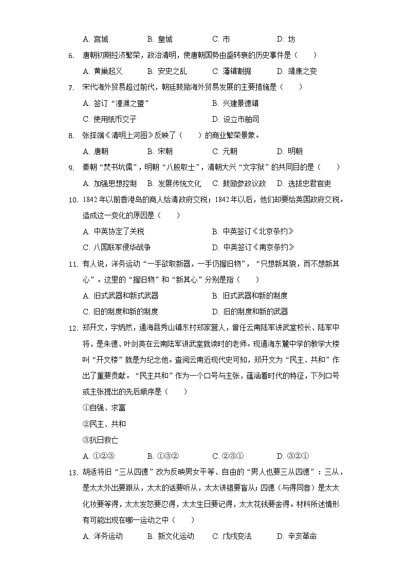 2022年云南省德宏州梁河一中中考历史模拟试卷(含解析)第2页