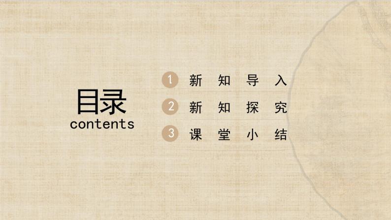 第1课《中国境内早期人类的代表——北京人》课件+教学设计02