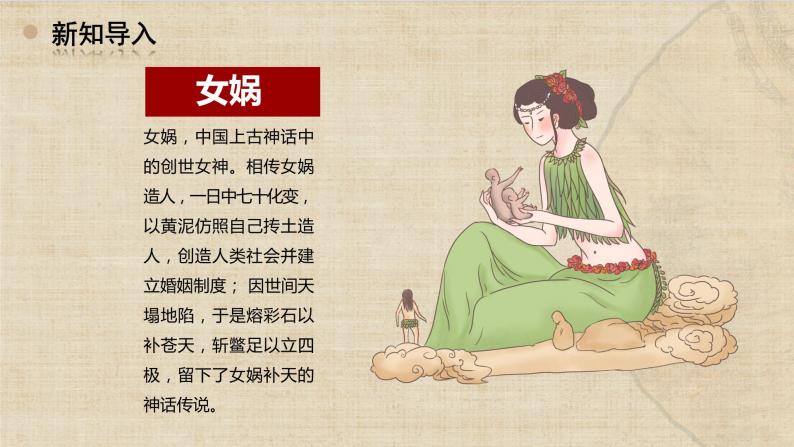 第1课《中国境内早期人类的代表——北京人》课件+教学设计03