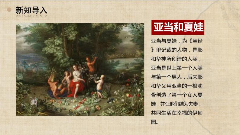 第1课《中国境内早期人类的代表——北京人》课件+教学设计04