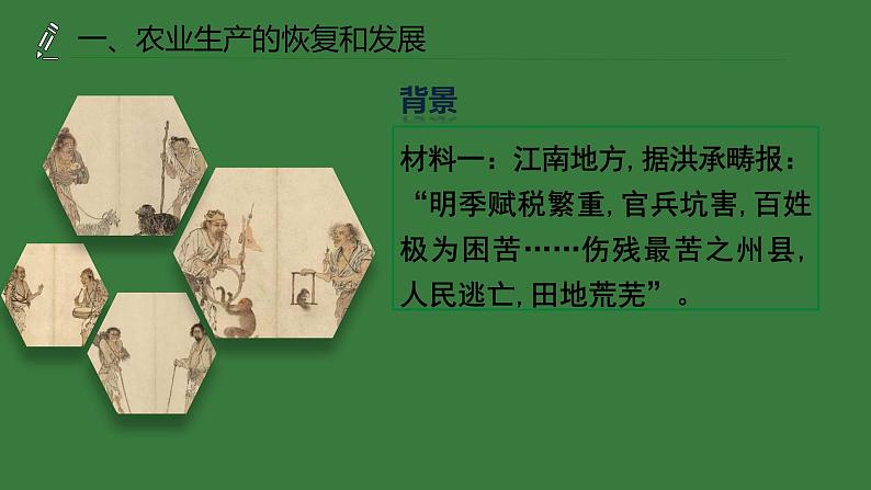 第19课 清朝前期社会经济的发展课件PPT第3页