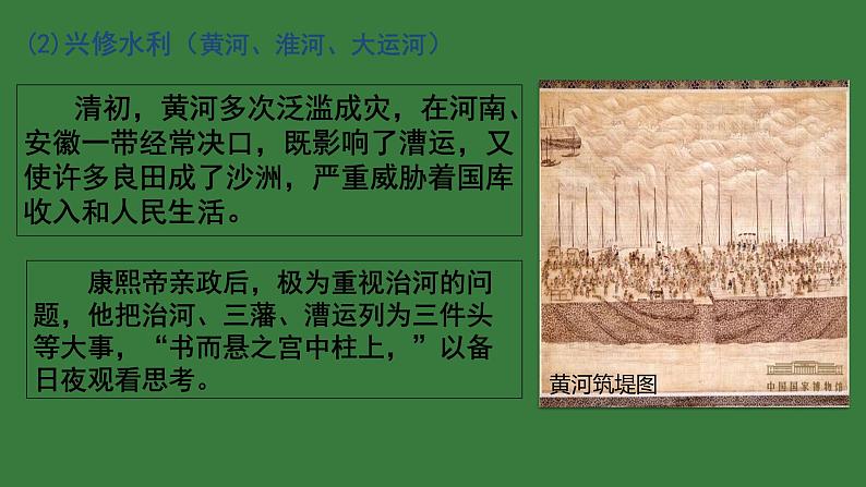 第19课 清朝前期社会经济的发展课件PPT第8页