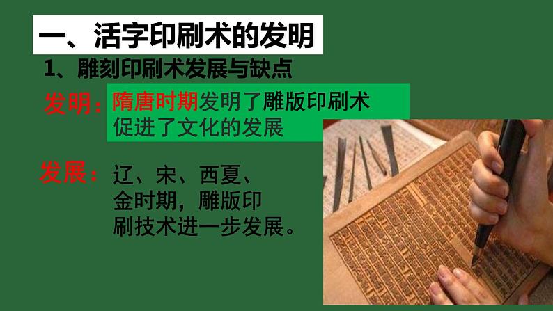 第13课 宋元时期的科技与中外交通课件PPT第2页