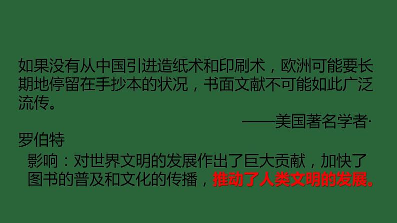 第13课 宋元时期的科技与中外交通课件PPT第7页