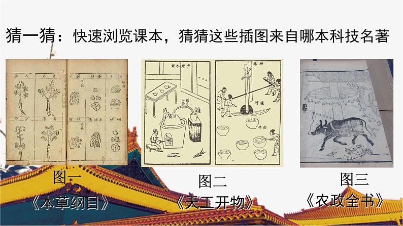 第16课 明朝的科技、建筑与文学课件PPT第2页
