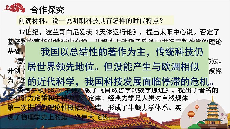 第16课 明朝的科技、建筑与文学课件PPT第5页