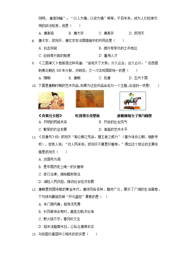 河南省南阳市镇平县2021-2022学年七年级(下)第一次月考历史试卷(含解析)第2页