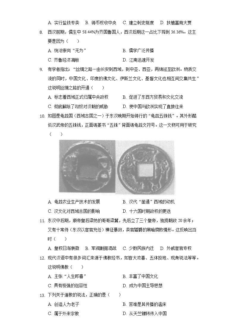 2021-2022学年山东省潍坊市诸城市七年级(上)期末历史试卷(含解析)第2页