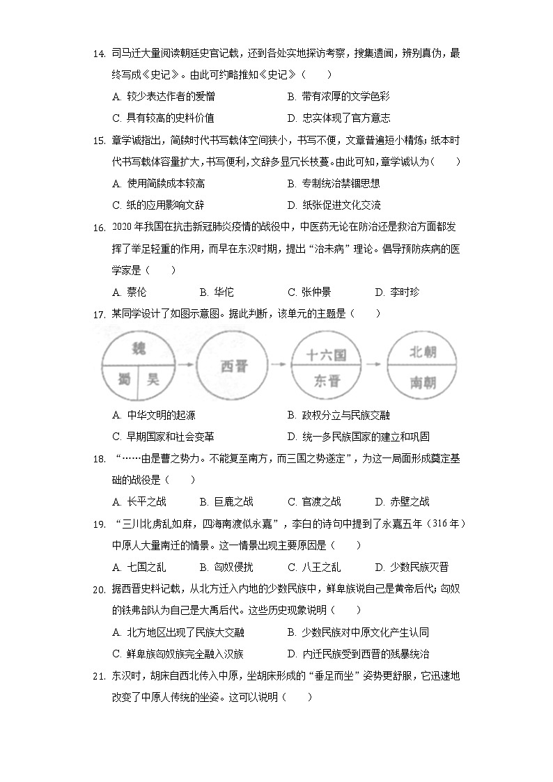 2021-2022学年山东省潍坊市诸城市七年级(上)期末历史试卷(含解析)第3页