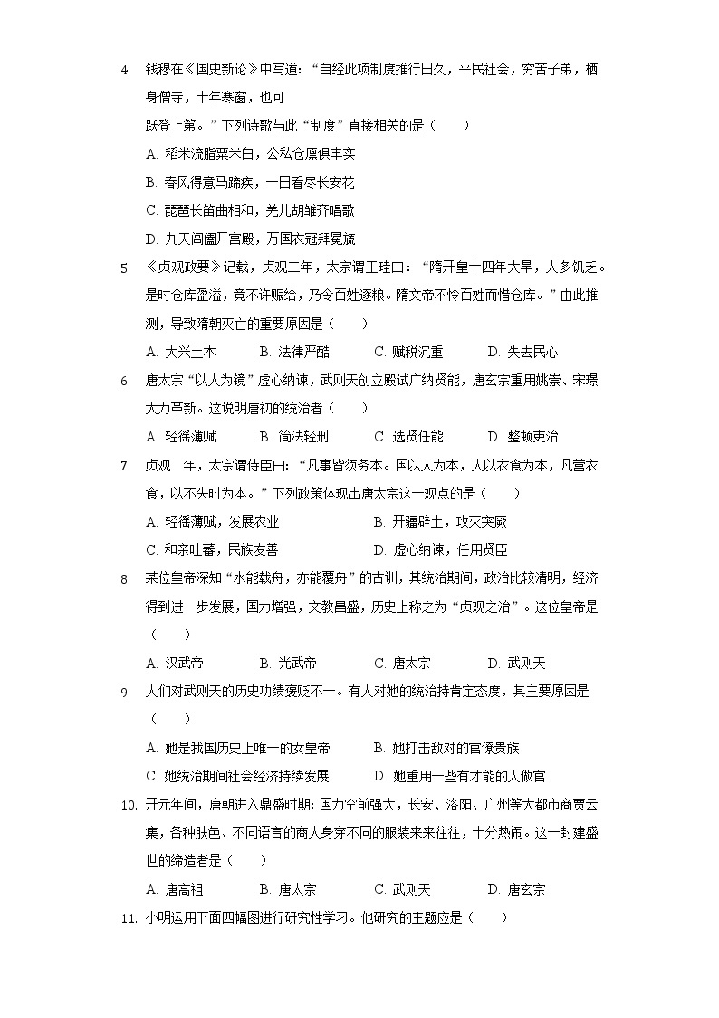 2021-2022学年江西省萍乡市部分学校七年级（下）第一次月考历史试卷（含解析）02