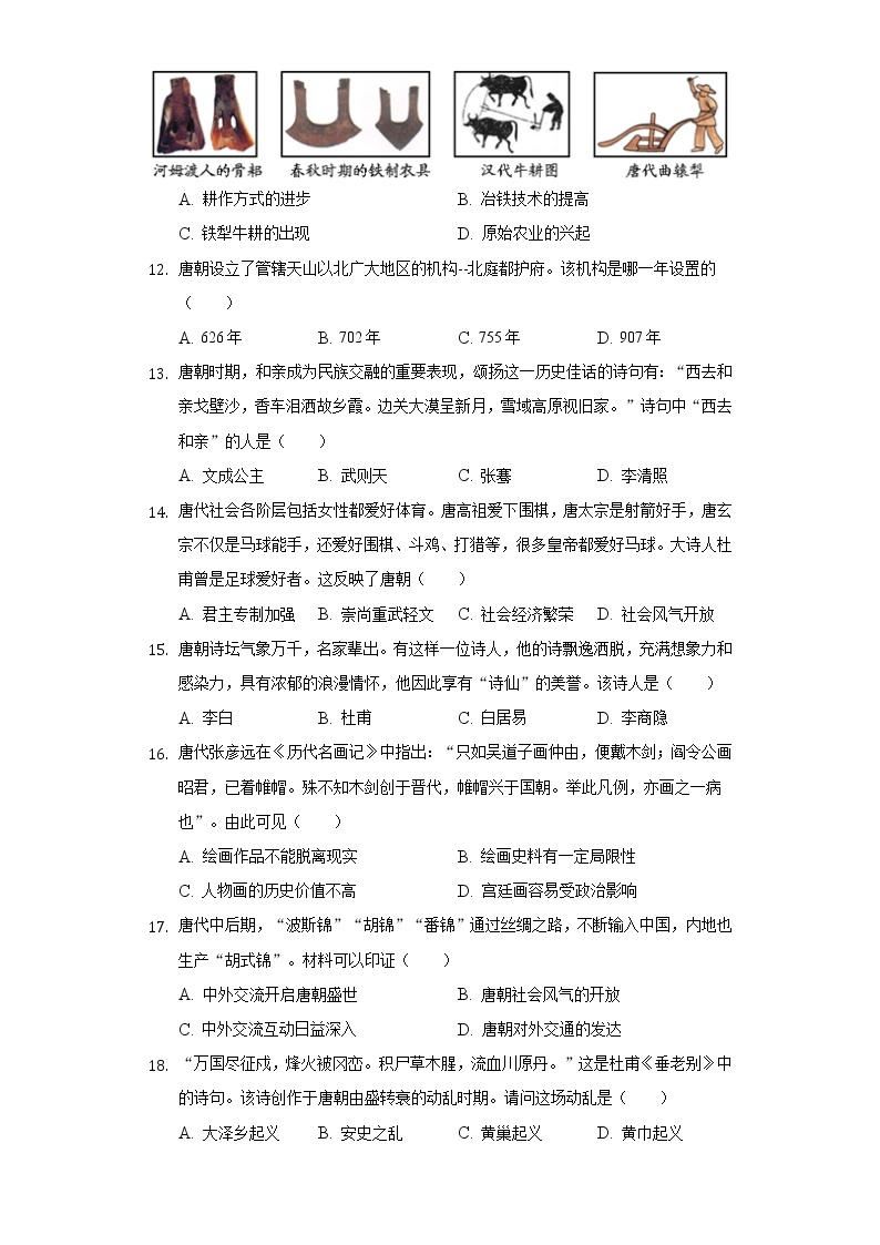 2021-2022学年江西省萍乡市部分学校七年级（下）第一次月考历史试卷（含解析）03