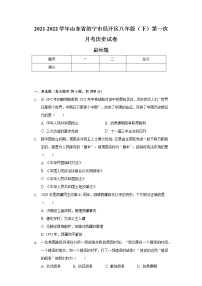 2021-2022學年山東省濟寧市經(jīng)開區(qū)八年級（下）第一次月考歷史試卷（含解析）