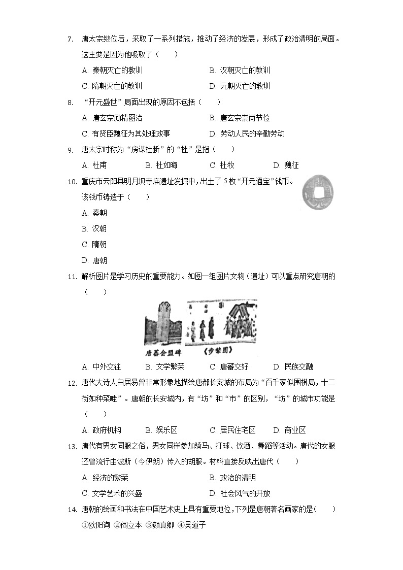 2021-2022学年河南省周口市鹿邑县七年级（下）月考历史试卷（含解析）02