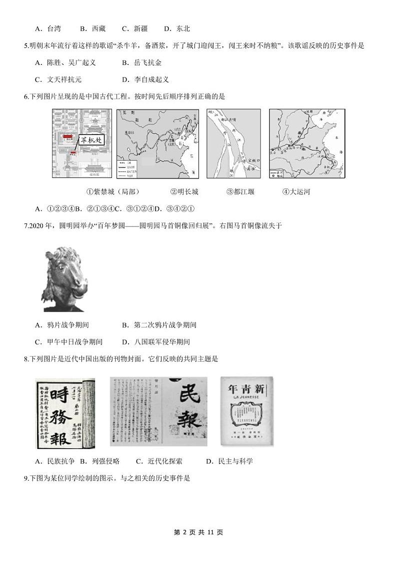2021年北京丰台区初三二模历史试卷及及及解析02