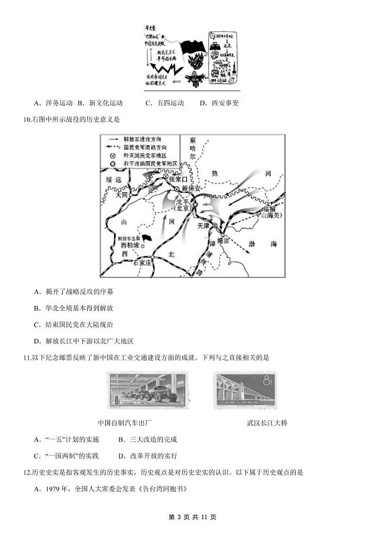 2021年北京丰台区初三二模历史试卷及及及解析03