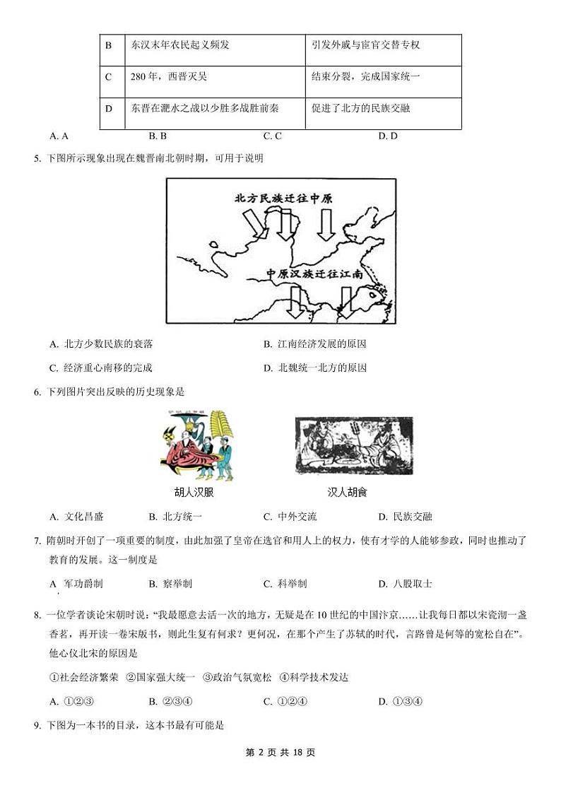 2021年北京石景山初三二模历史试卷及解析第2页