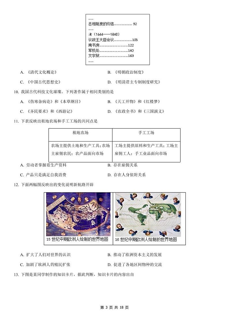 2021年北京石景山初三二模历史试卷及解析第3页