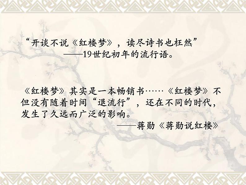 初中历史人教版(部编)七年级下册 第21课清朝前期的文学艺术 1 课件05