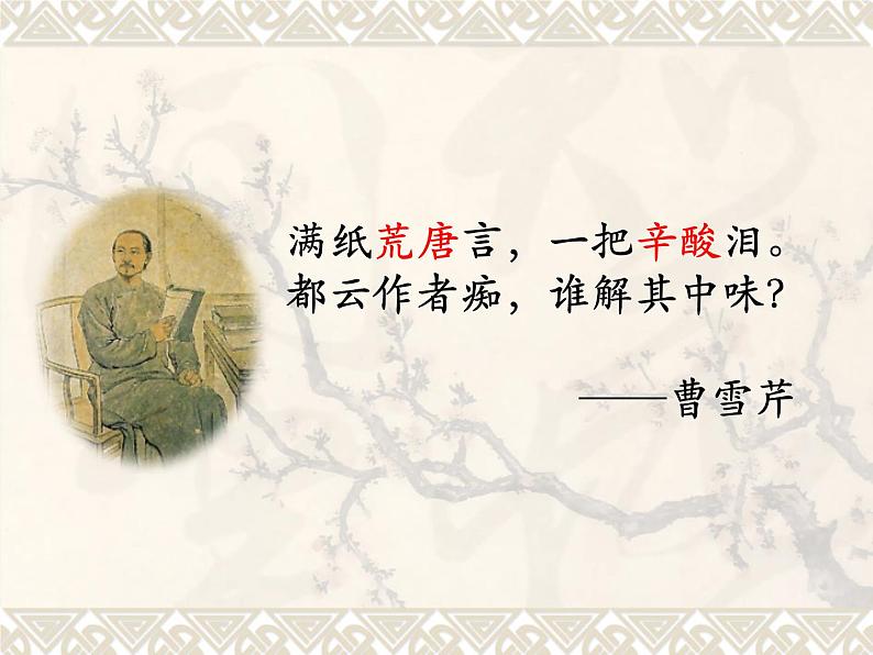 初中历史人教版(部编)七年级下册 第21课清朝前期的文学艺术 1 课件06