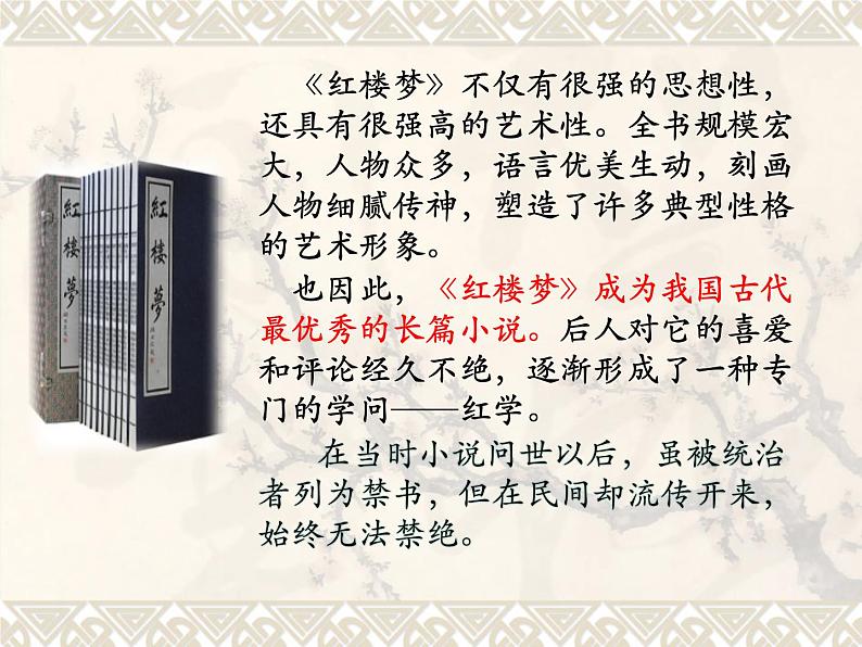 初中历史人教版(部编)七年级下册 第21课清朝前期的文学艺术 1 课件07