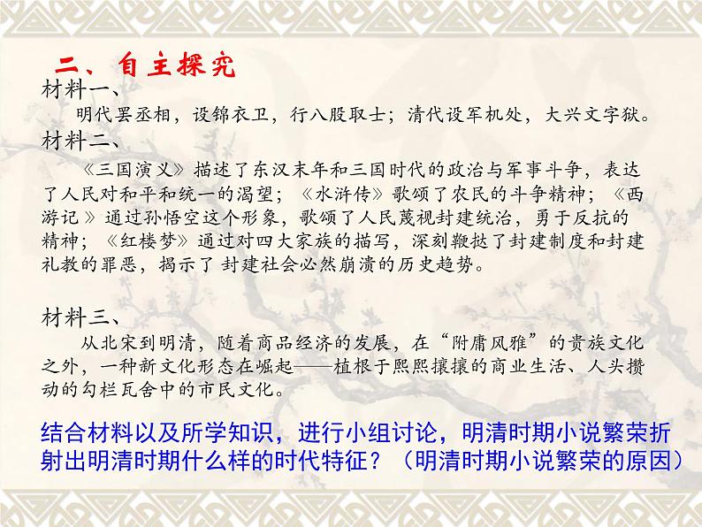 初中历史人教版(部编)七年级下册 第21课清朝前期的文学艺术 1 课件08