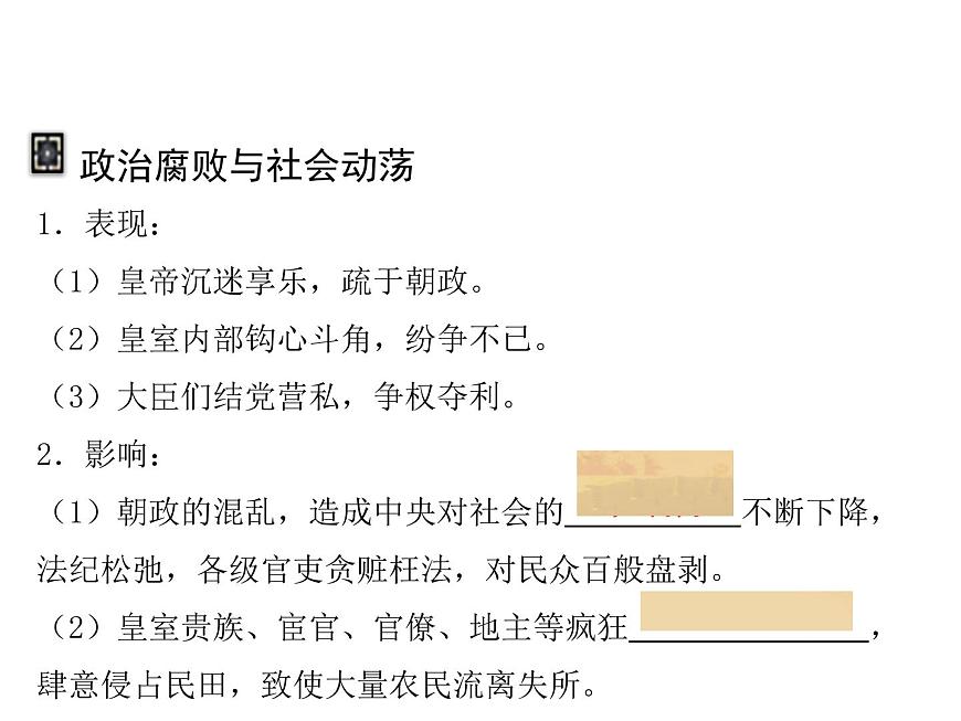 初中歷史人教版(部編)七年級(jí)下冊 第17課明朝的滅亡 2 課件第4頁