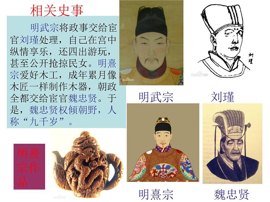 初中歷史人教版(部編)七年級(jí)下冊 第17課明朝的滅亡 2 課件第8頁