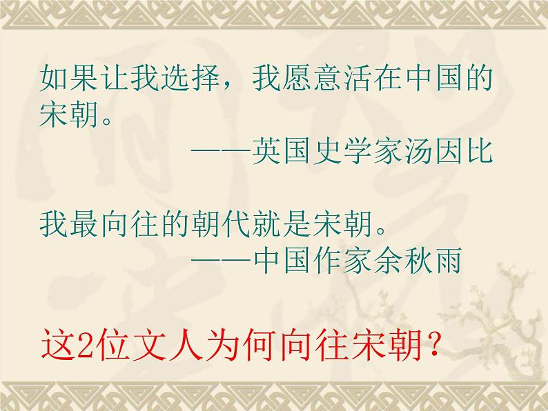 初中历史人教版(部编)七年级下册 第6课北宋的政治 4 课件第2页