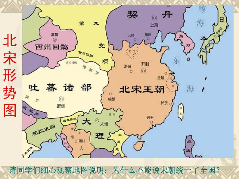 初中历史人教版(部编)七年级下册 第6课北宋的政治 4 课件第6页