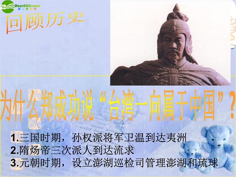 初中历史人教版(部编)七年级下册 第18课统一多民族国家的巩固和发展 3 课件01