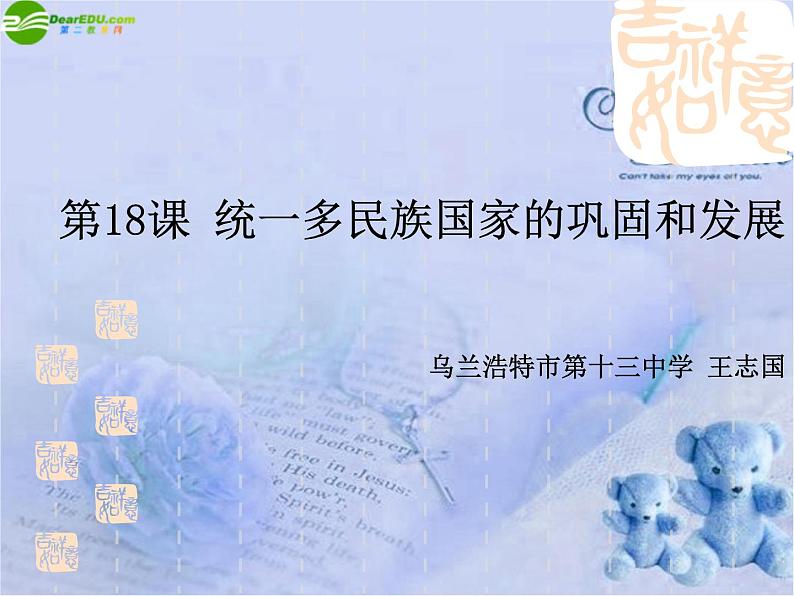 初中历史人教版(部编)七年级下册 第18课统一多民族国家的巩固和发展 3 课件02