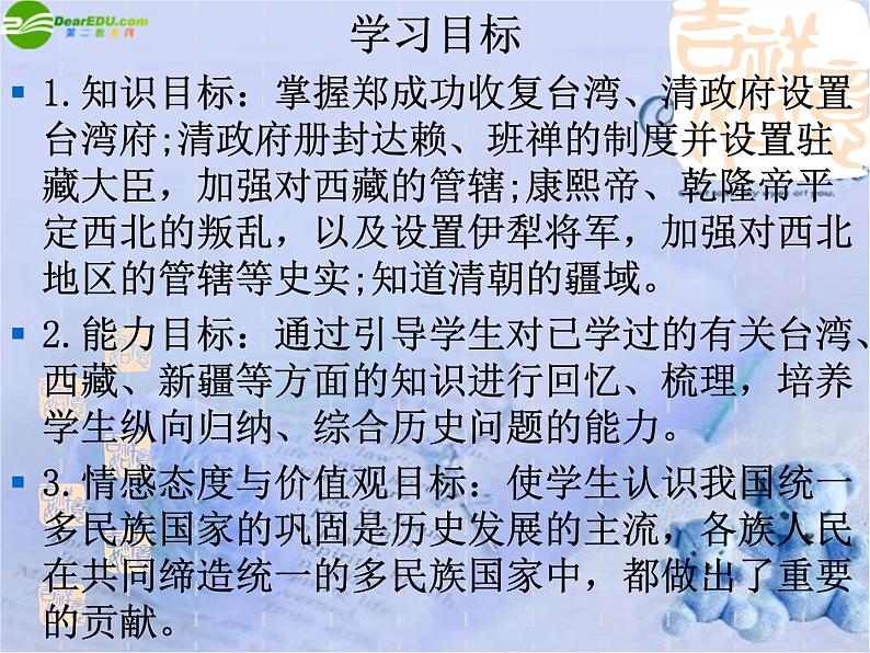 初中历史人教版(部编)七年级下册 第18课统一多民族国家的巩固和发展 3 课件03