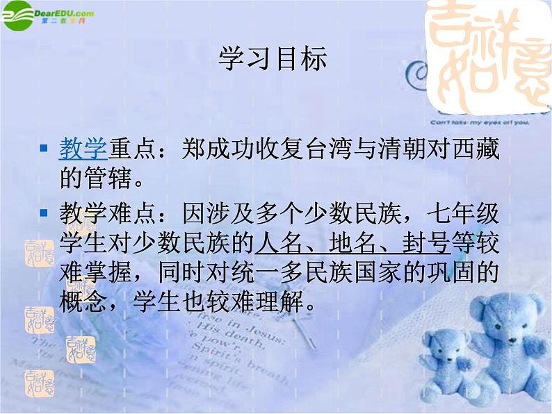 初中历史人教版(部编)七年级下册 第18课统一多民族国家的巩固和发展 3 课件04