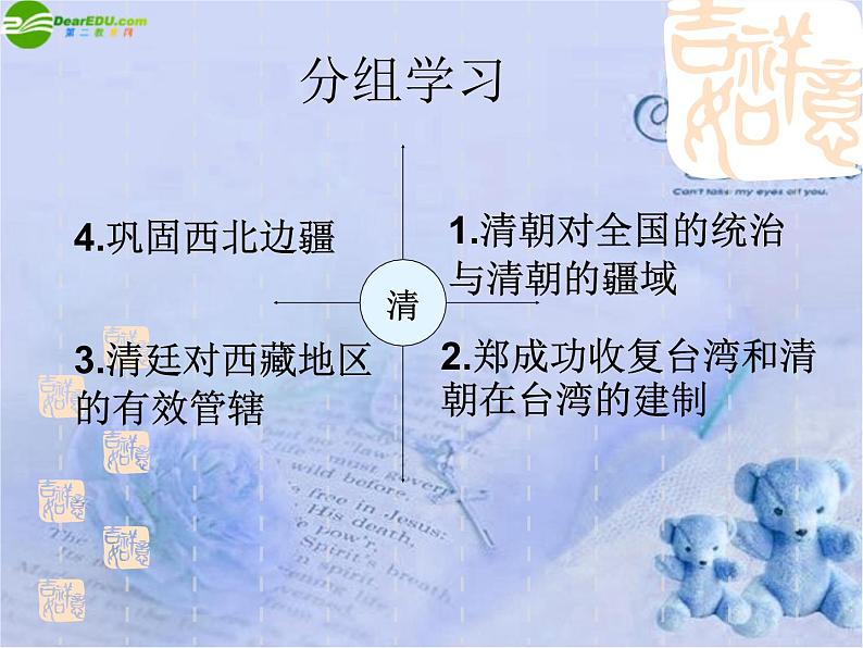 初中历史人教版(部编)七年级下册 第18课统一多民族国家的巩固和发展 3 课件05