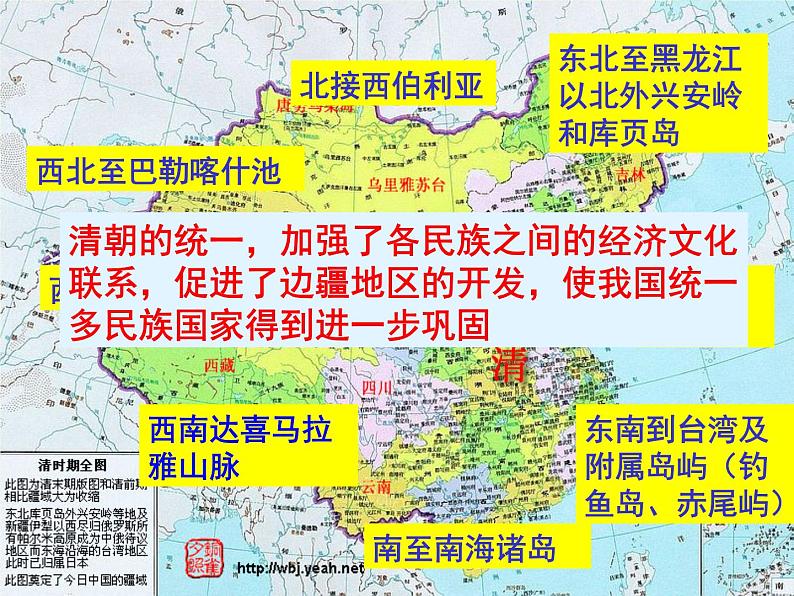 初中历史人教版(部编)七年级下册 第18课统一多民族国家的巩固和发展 3 课件08