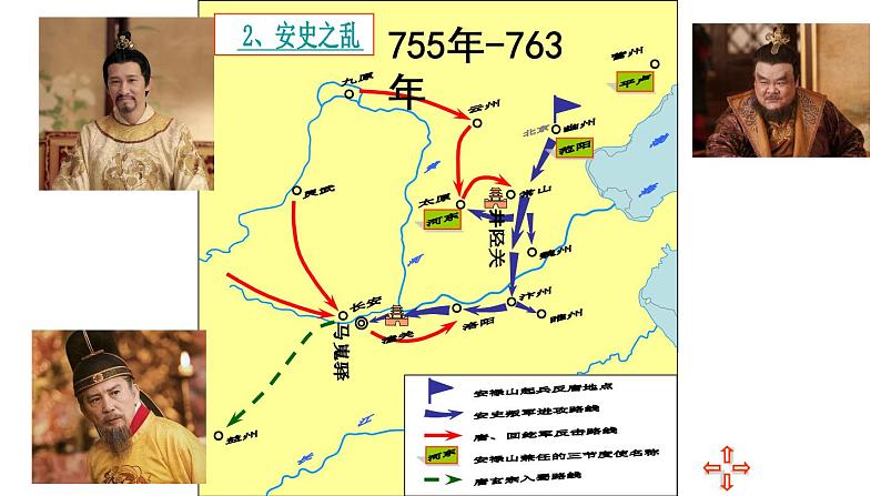 初中历史人教版(部编)七年级下册 第5课安史之乱与唐朝衰亡 1 课件第5页